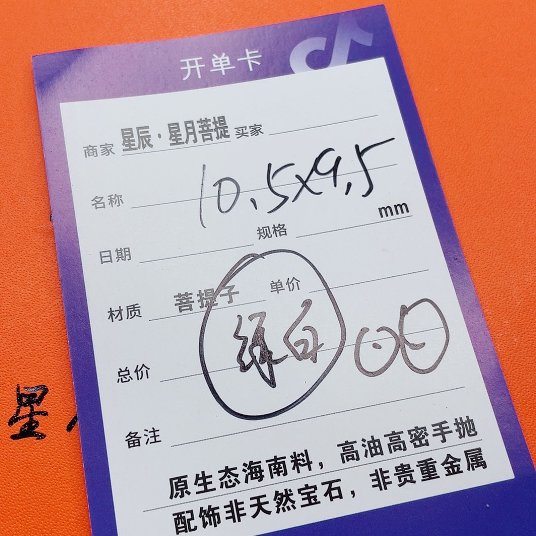 星月菩提手串10.5d d d d d d d d d d