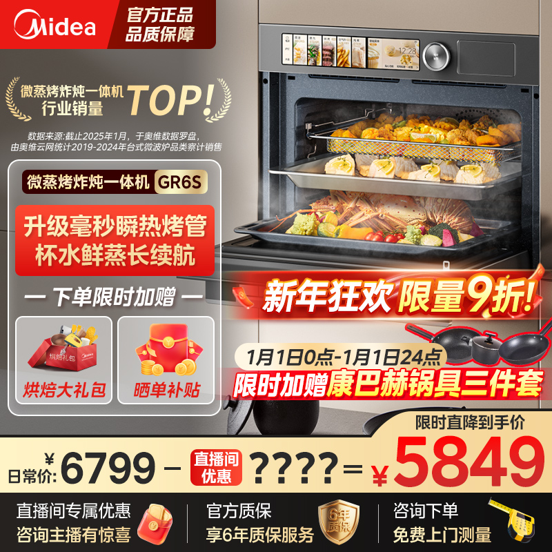 【旗舰爆款】国家补贴知味感嵌入式蒸烤一体机美的知味感GR6S【常】