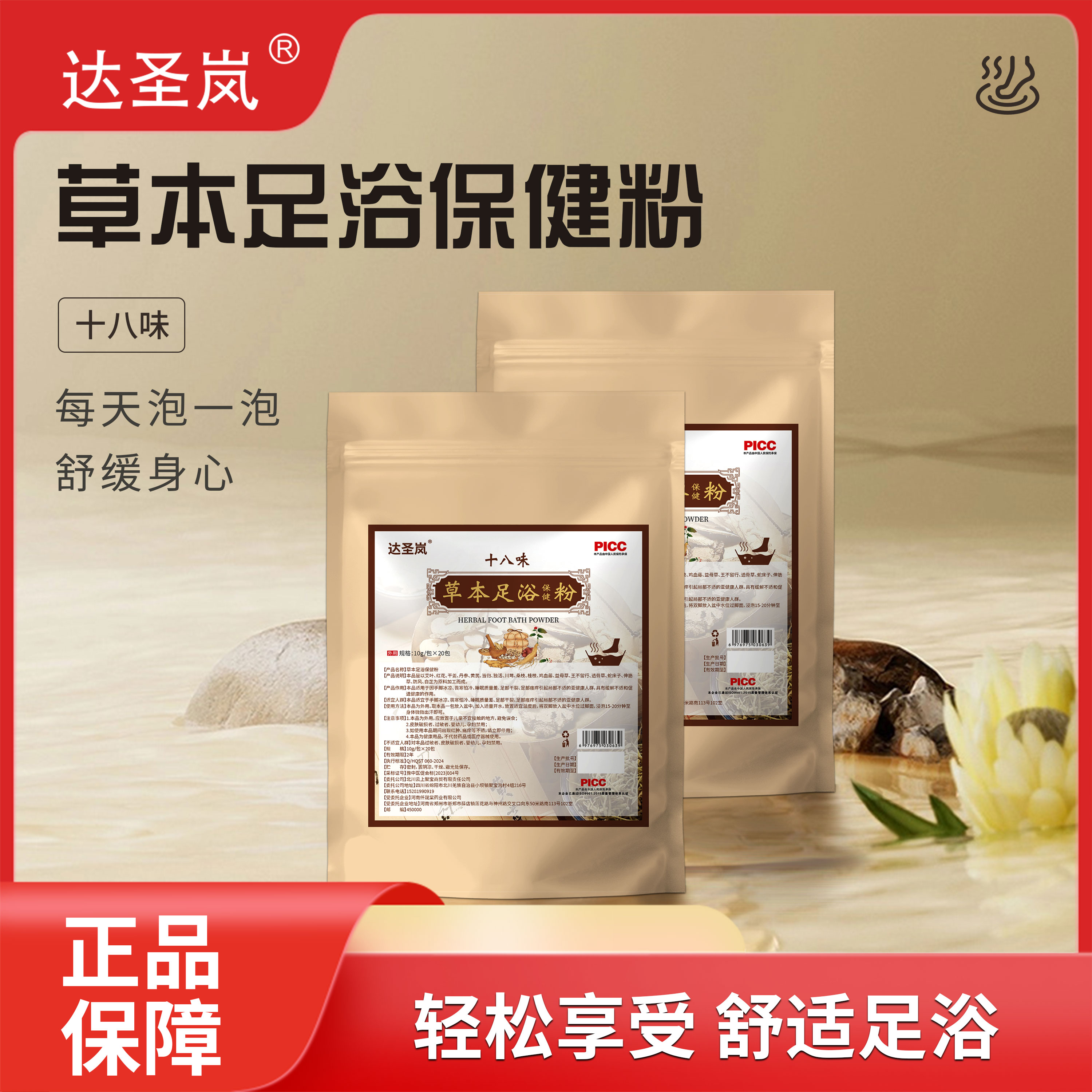 【小艺妹精选】达圣岚草本养生足浴粉|泡脚足浴粉艾叶护理养生家用