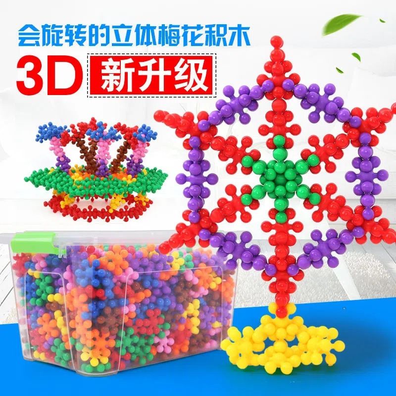梅花积木雪花状塑料拼插可旋转积木幼儿园益智玩具亲子互动礼物