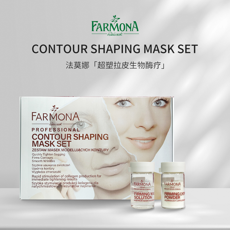 【佳欣普拉提专属】FARMONA 法莫娜  超塑拉皮生物酶疗套盒