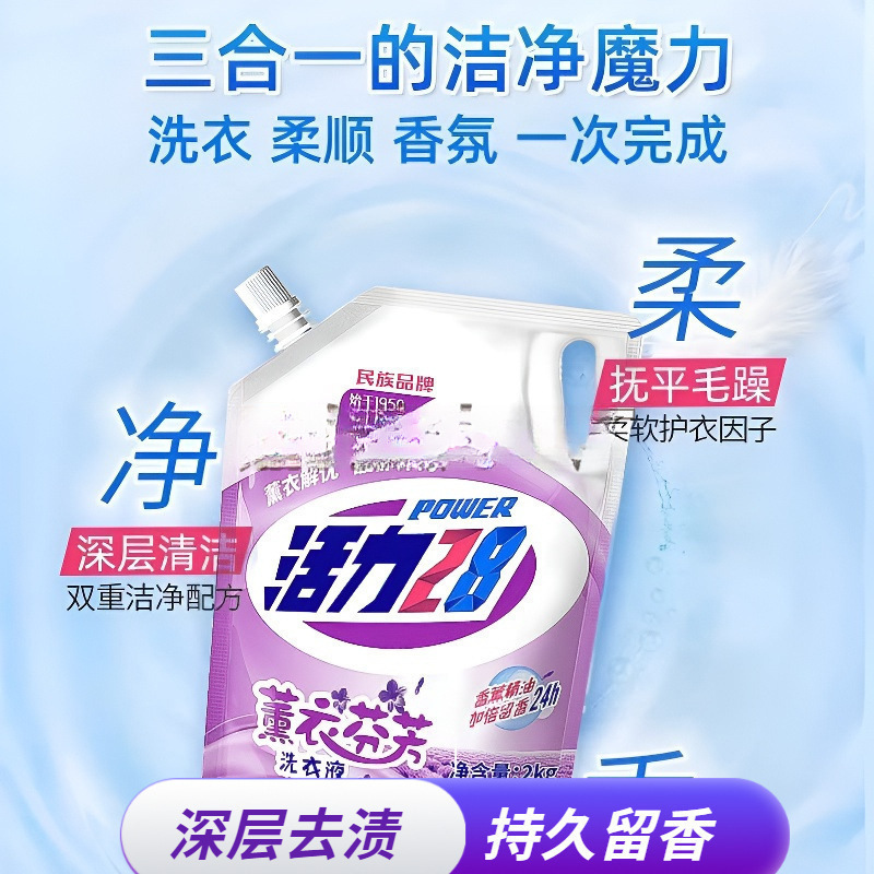 薰衣草香味洗衣液深层洁净家用实惠袋装持久留香正品现货速发
