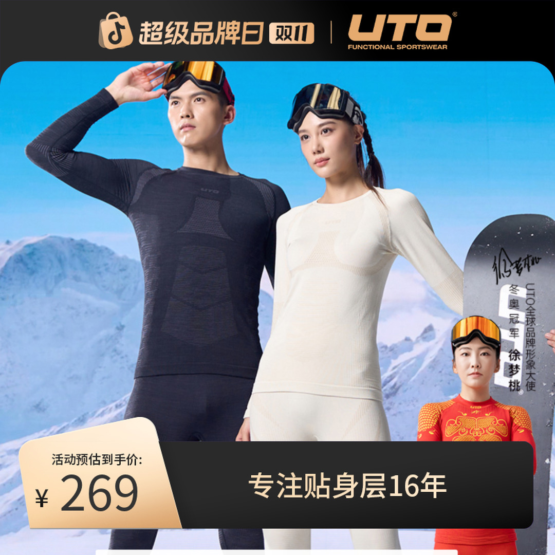 UTO/悠途美利奴绵羊毛保暖上衣长裤功能内衣套装男女速干登山弹力