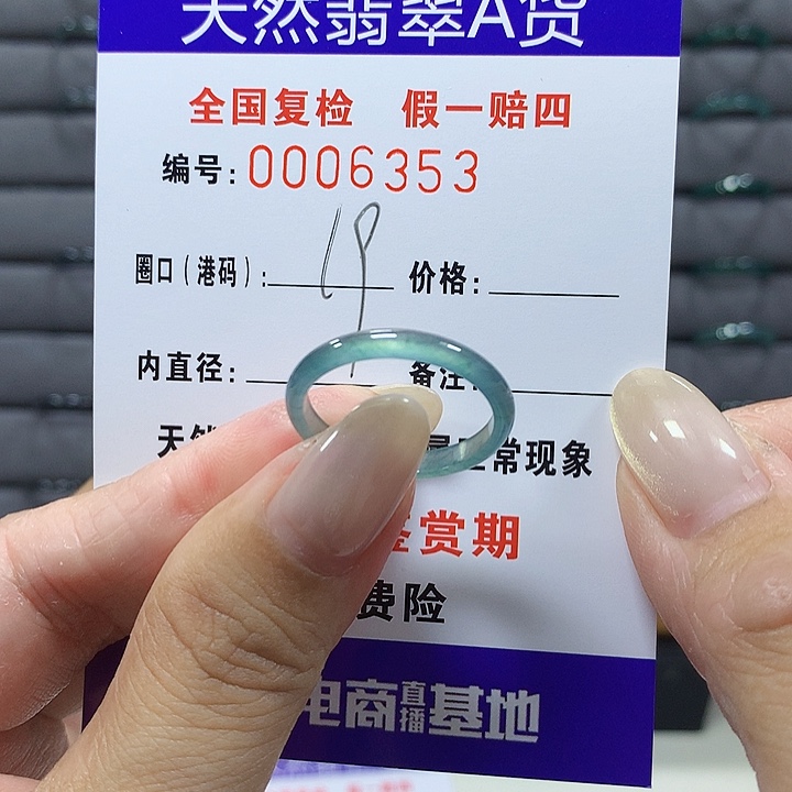 翡翠未镶嵌戒圈6353