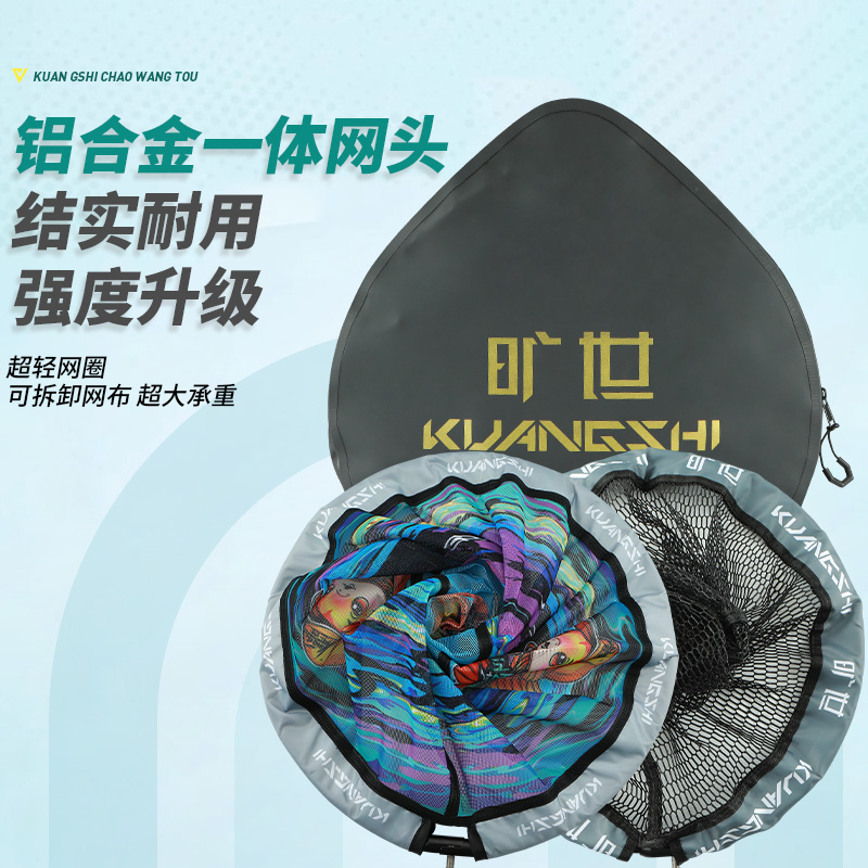 旷世 羽量钛硬抄网头