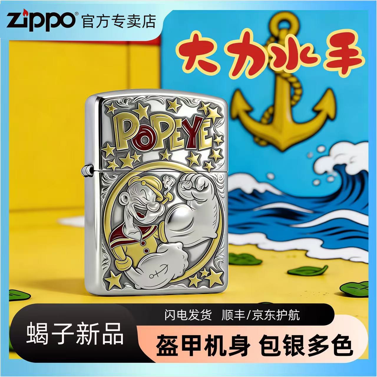 ZIPPO打火机【大力水手】蝎子包银盔甲多色正品防风送男士礼品 DYJ1