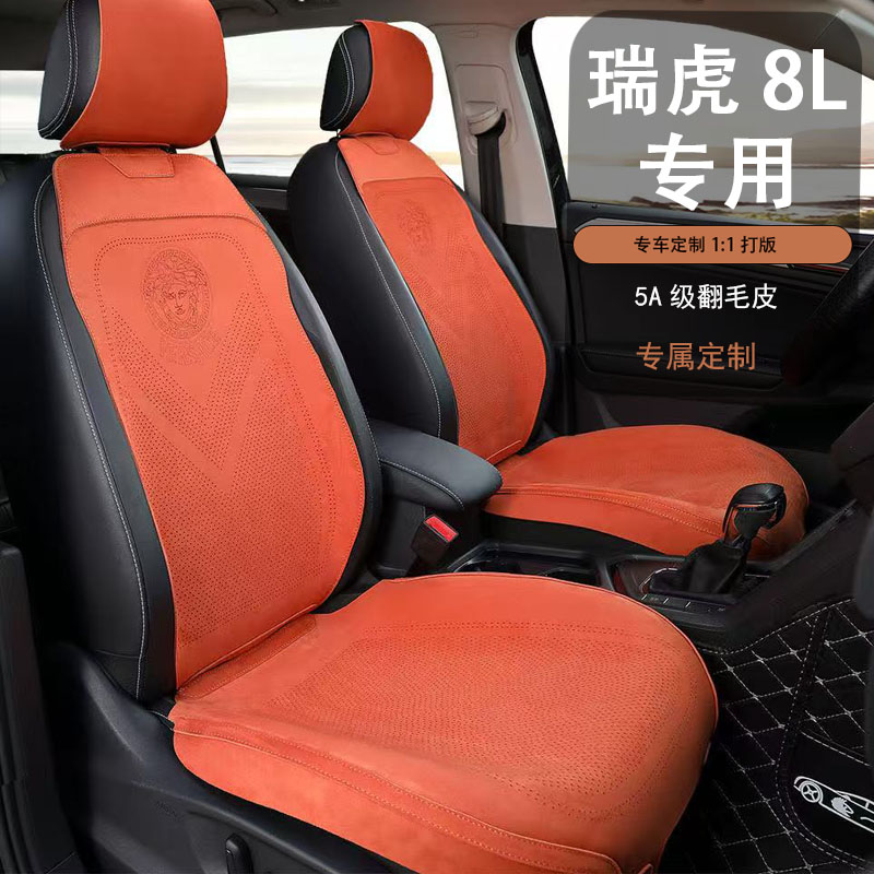 瑞虎8L七座专用坐垫5A翻毛皮四季通用半包围坐垫皮革透气孔座椅垫