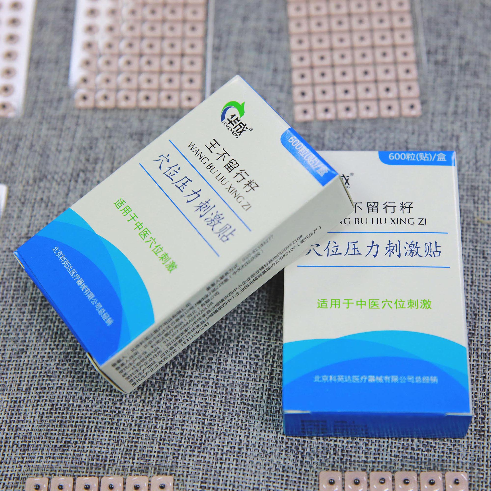 【程凯推荐】一次性王不留行籽穴位压力耳贴
