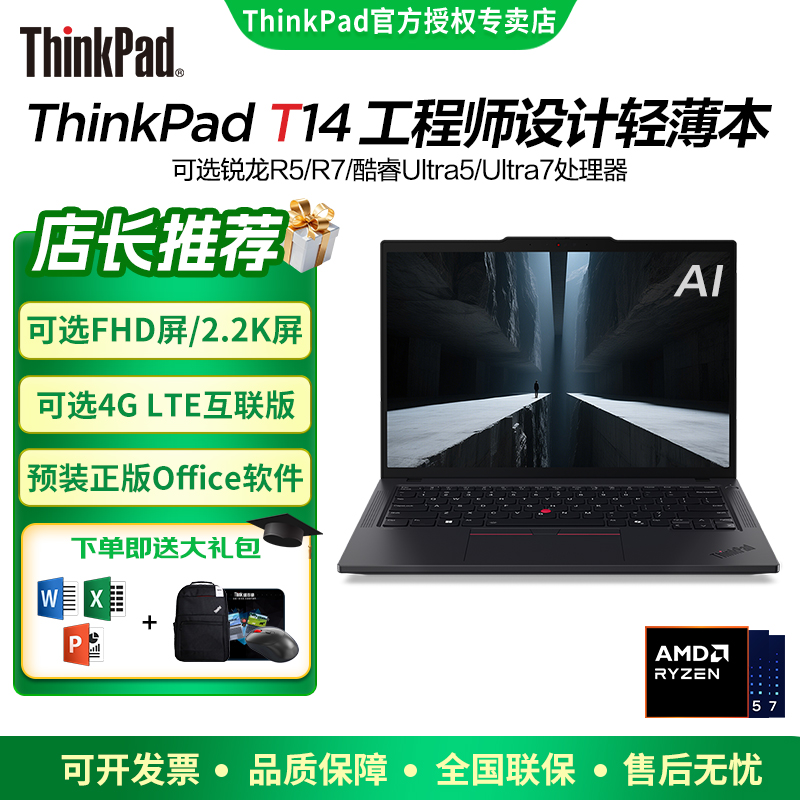 ThinkPad T14 Gen5 2025款工程师14英寸轻薄商务笔记本电脑