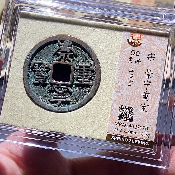 铜觅泉评级古钱一枚 董心