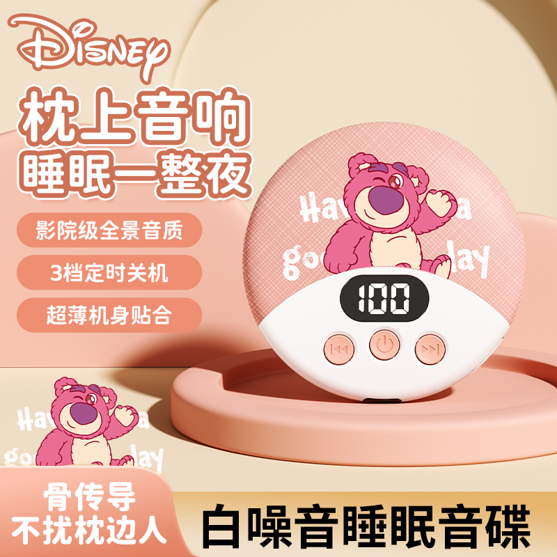 迪士尼正版枕下睡眠音响骨感传音高音质枕下音碟超薄隐形枕上音箱