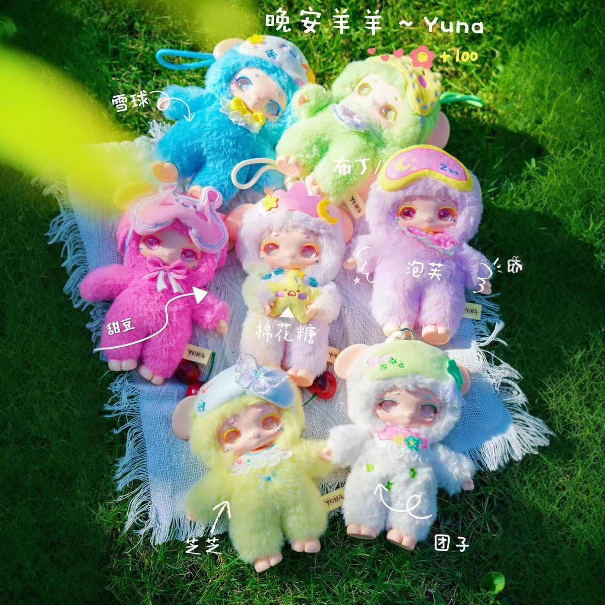 UNA尤娜晚安羊羊系列毛绒盲盒可爱娃娃潮玩公仔玩偶女孩礼物