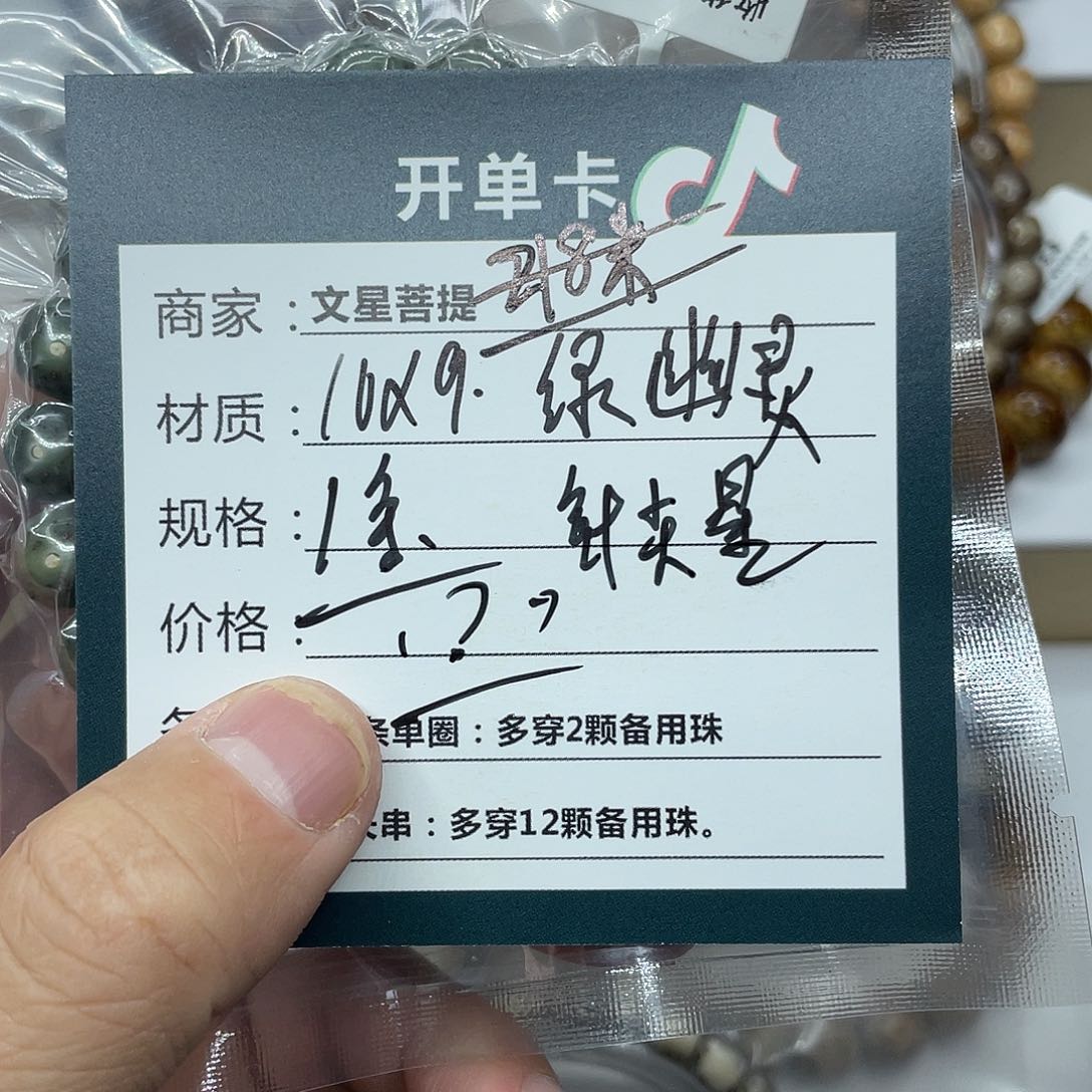 星月菩提吊坠10/9绿幽灵