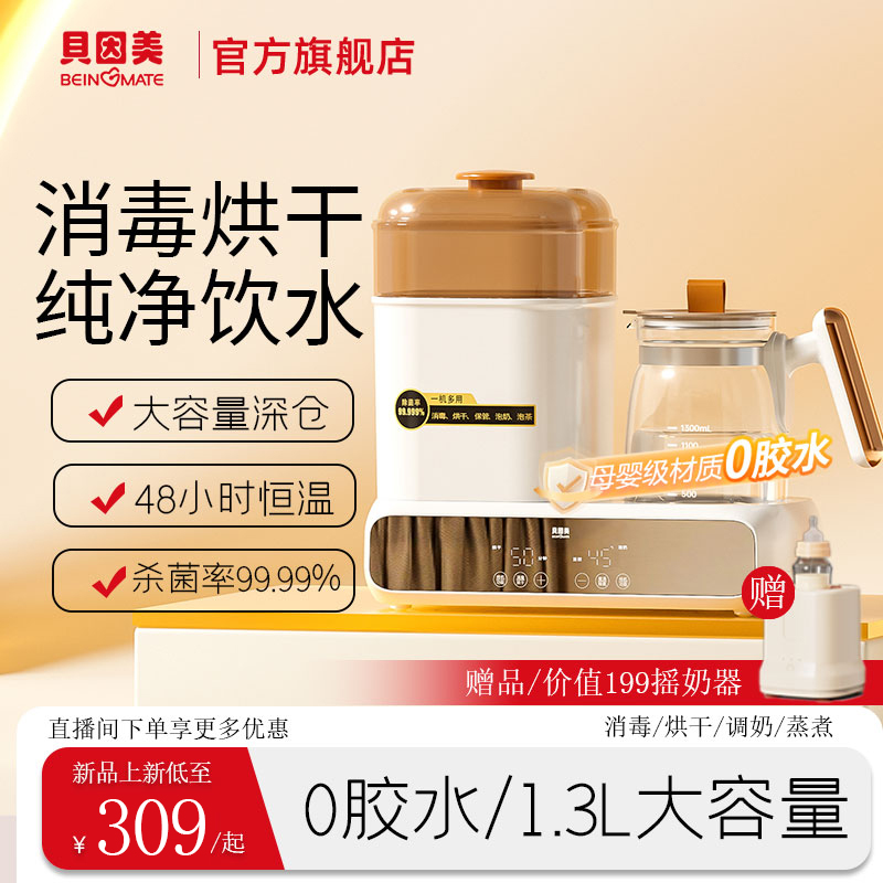 BEINGMATE/贝因美奶瓶消毒烘干温奶三合一婴儿专用恒温水壶一体机