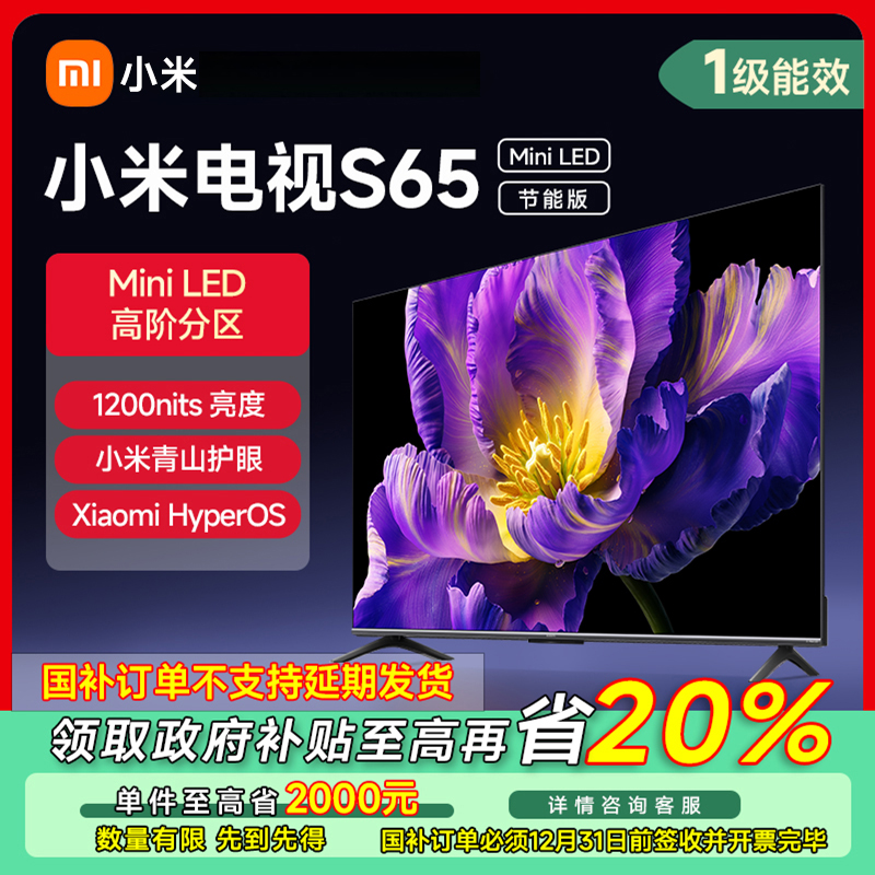 【成都专享】小米电视S 65MiniLED节能版平板电视L65MA-SPL