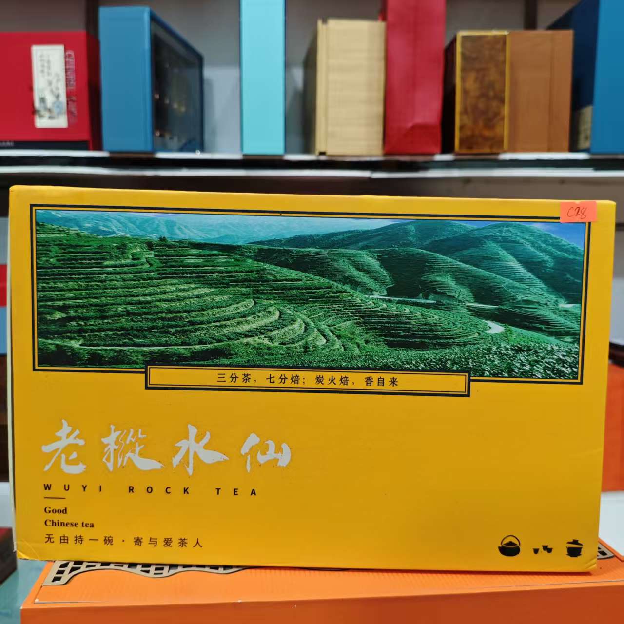 孤品C28 礼盒瑕疵+茶叶没有手提袋 介意勿拍