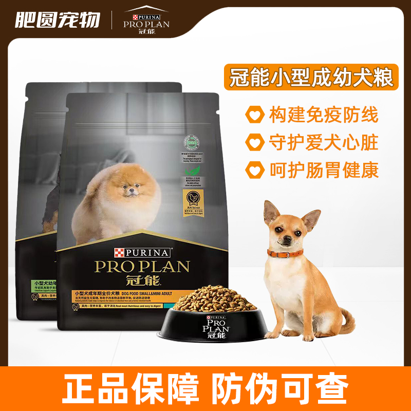 PRO PLAN/冠能狗粮幼犬奶糕柯基泰迪比熊博美通用小型成犬全价粮