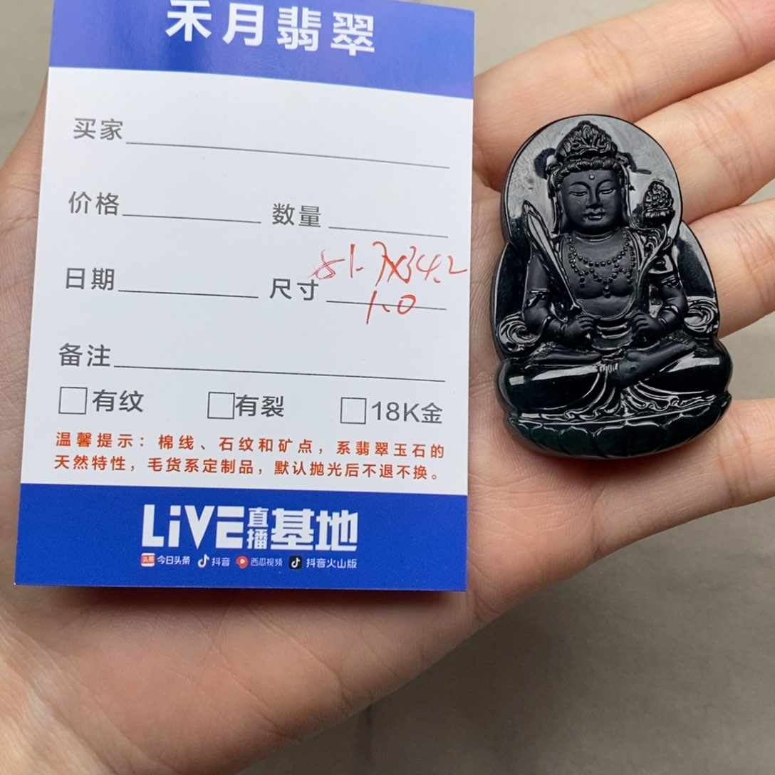 【闪购商品】翡翠挂件未镶嵌T****星虚空