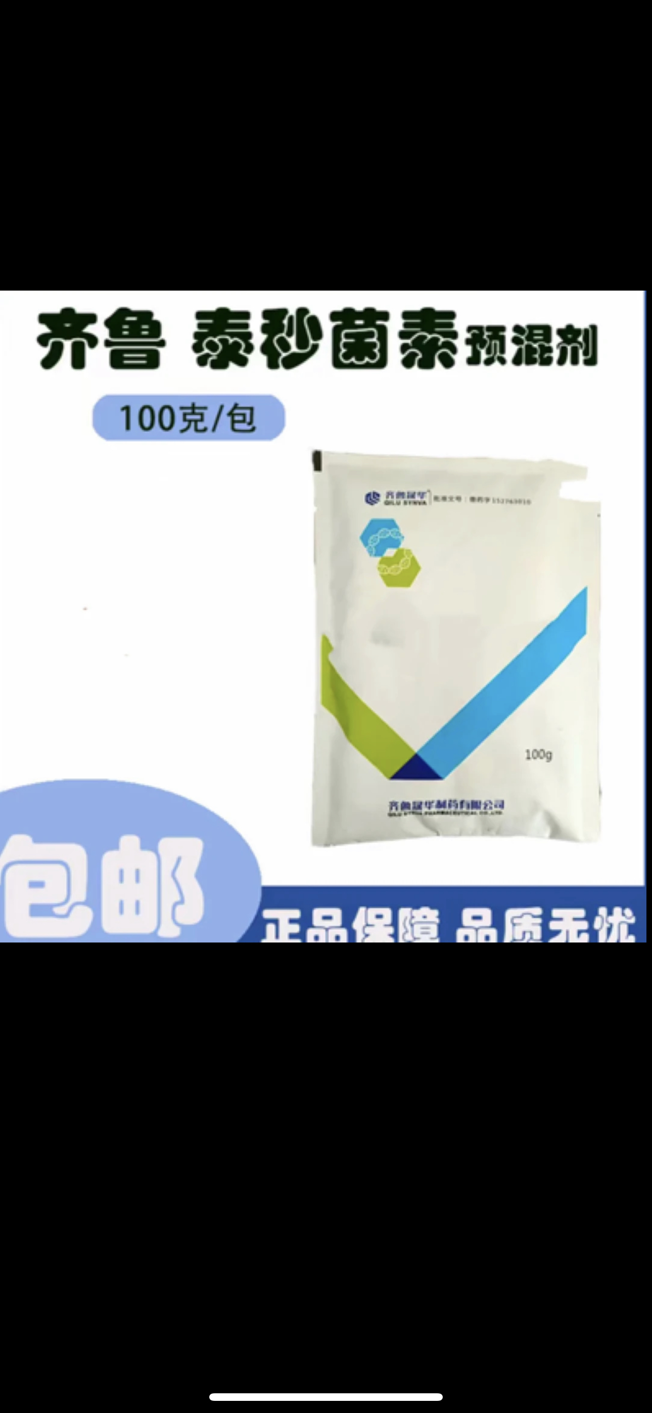 齐鲁泰妙添加剂10袋