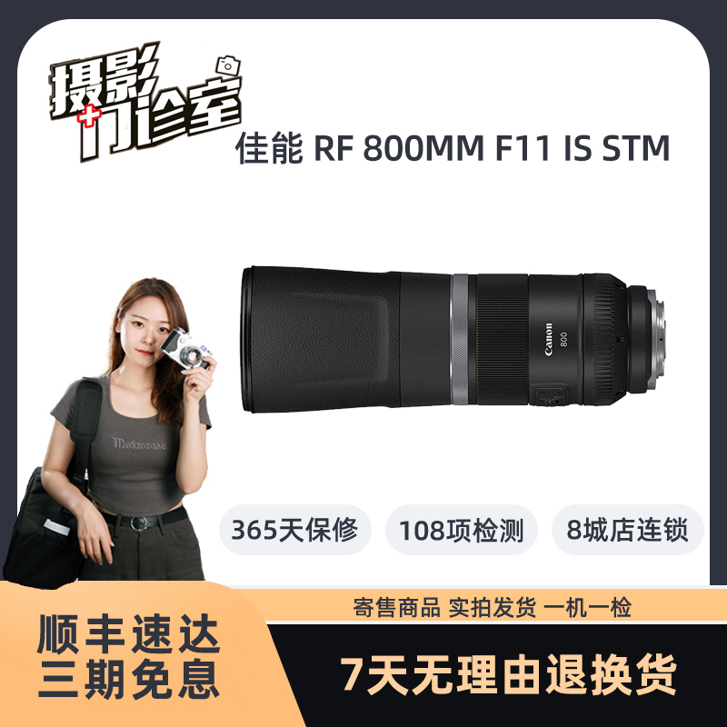 99新 Canon/佳能 RF 800mm F/11 IS STM全画幅超远摄微单定焦镜头