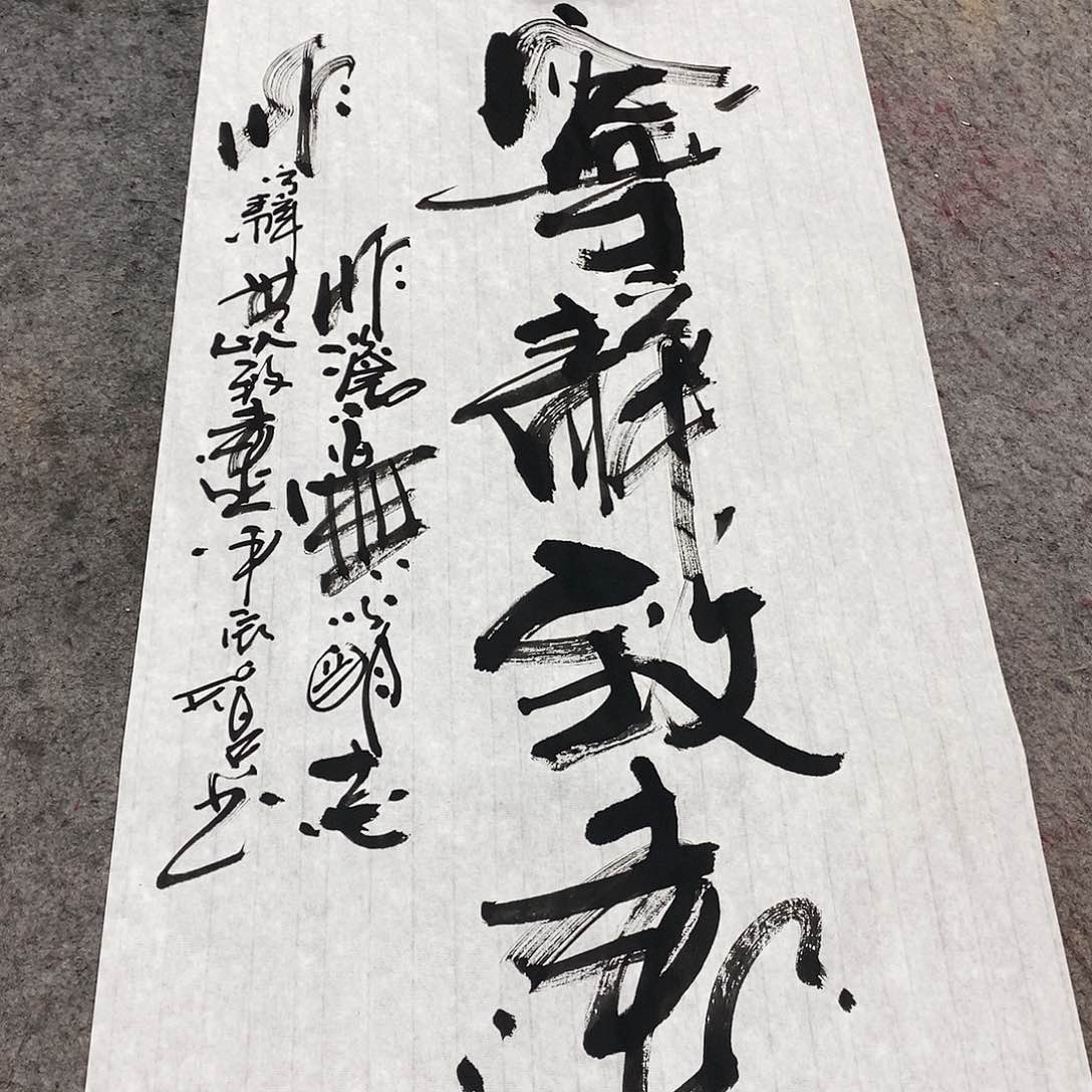 书法吴昊老师手写