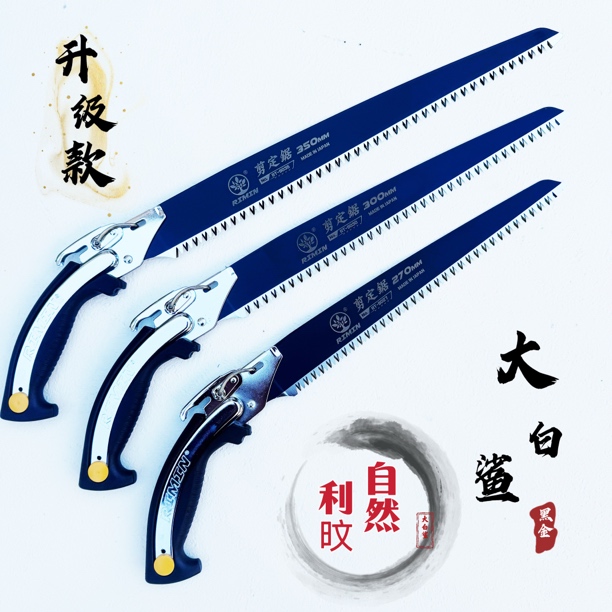 【黑金大白鲨】自然利旼高端手锯专利设计锯切锋利