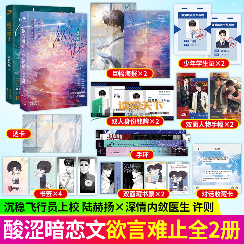 【双印特】欲言难止1+完结麦香鸡呢著 双男主小说实体 未公开番外*2