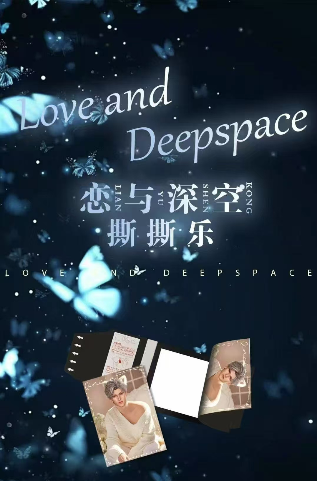【月半】纸短工作室－恋与深空－秦彻单人池撕撕乐（代拆）