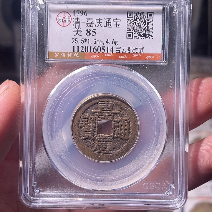 铜EB封装评级盒子币一个0514