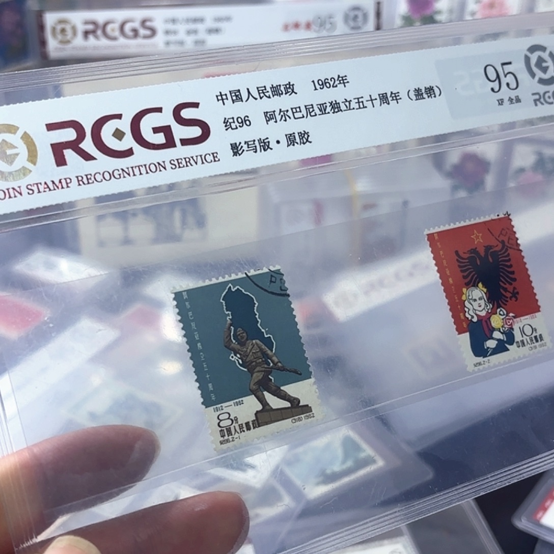 纪96邮票套票盖销一套