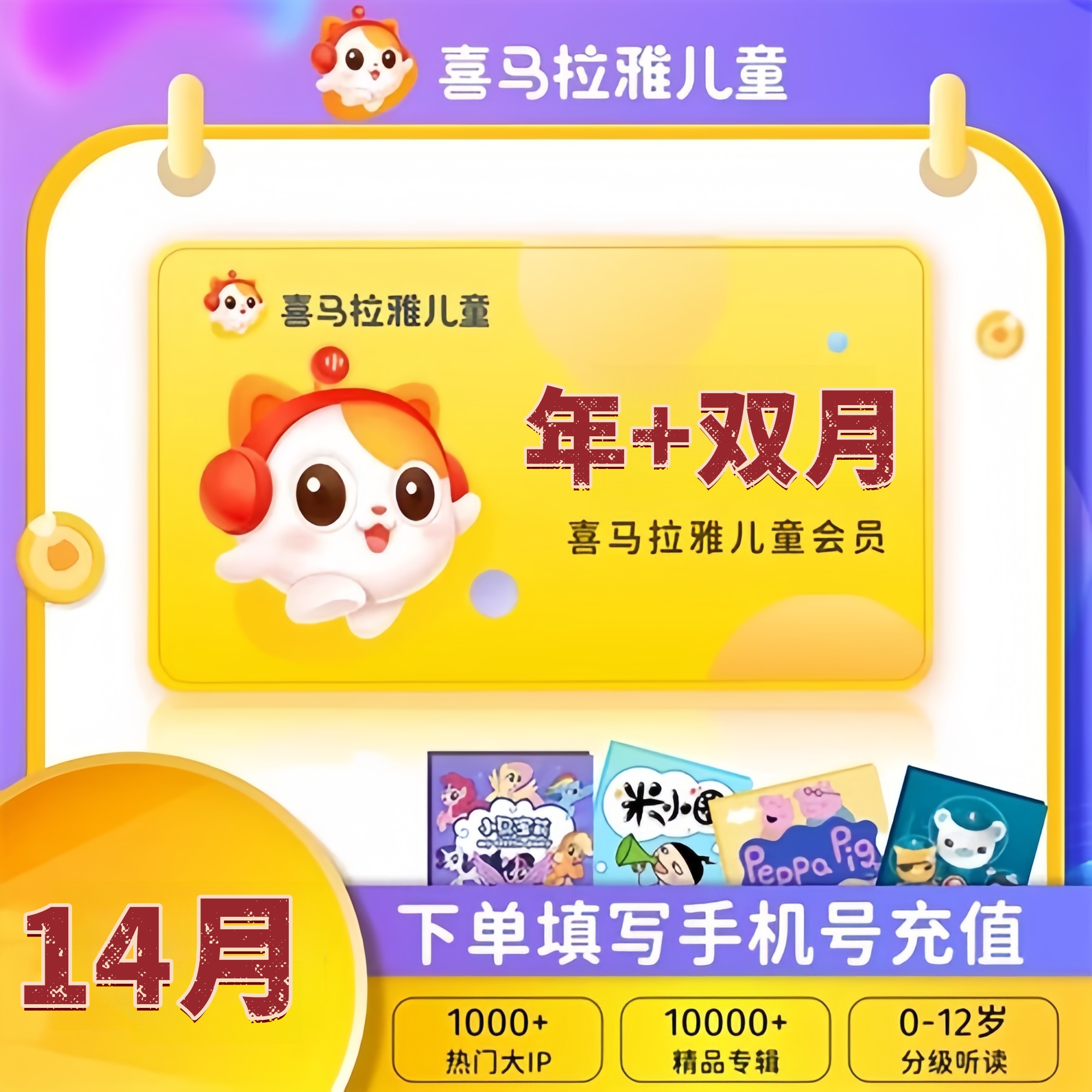 【直充】喜马拉雅儿童年卡加赠2个月 到账14个月儿童会员不支持手表