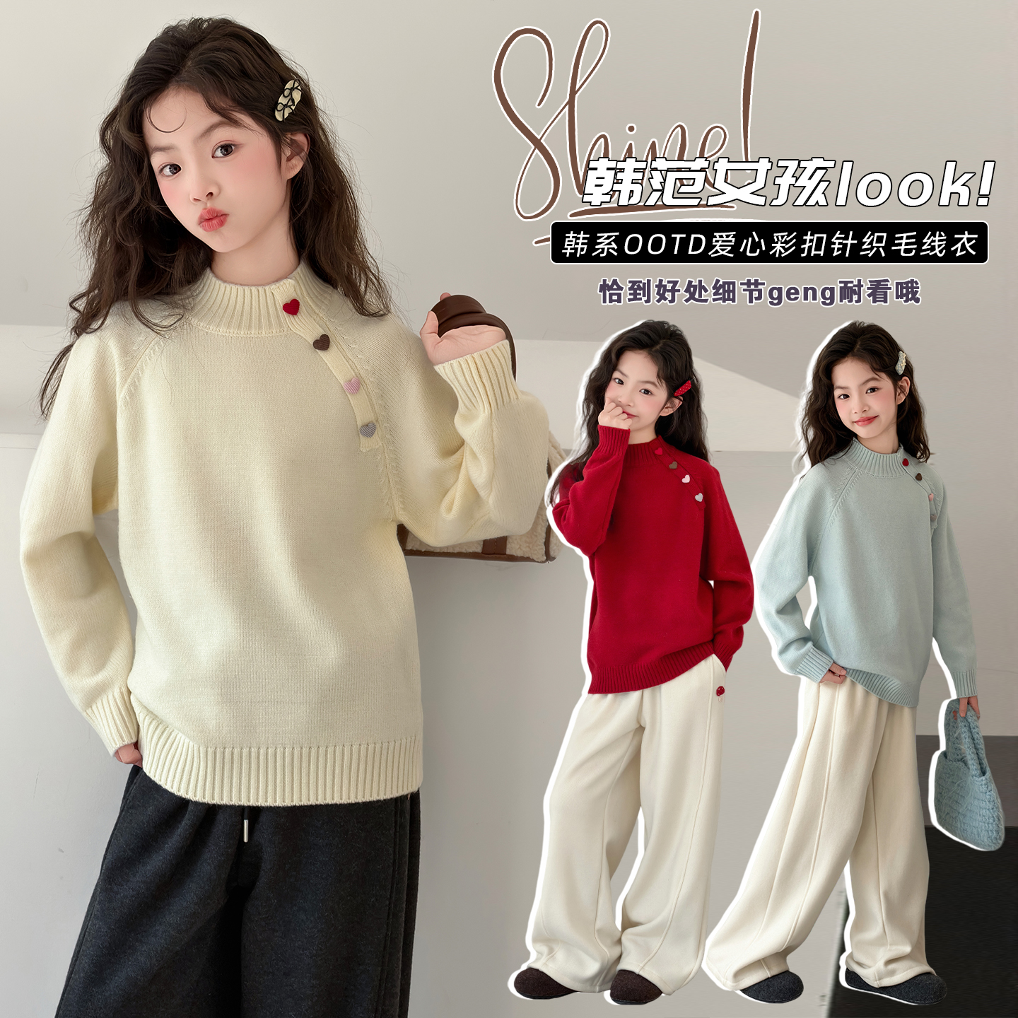 女童秋冬装爱心彩扣三色毛衣中大童韩范女孩加厚百搭休闲针织衫潮