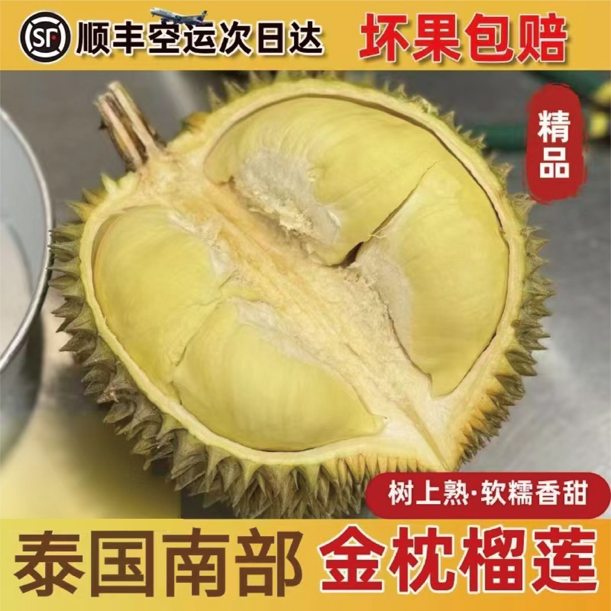 【瑜姐专属】A级果顺丰空运泰国树熟金枕榴莲一级果肉鲜榴莲核小软糯香甜G金枕泰国南部