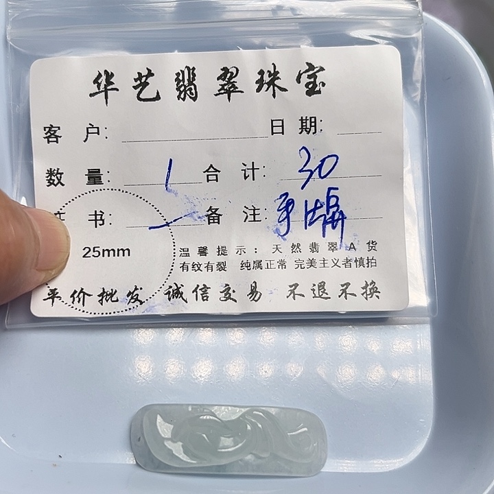 翡翠颈饰未镶嵌天然翡翠吊坠