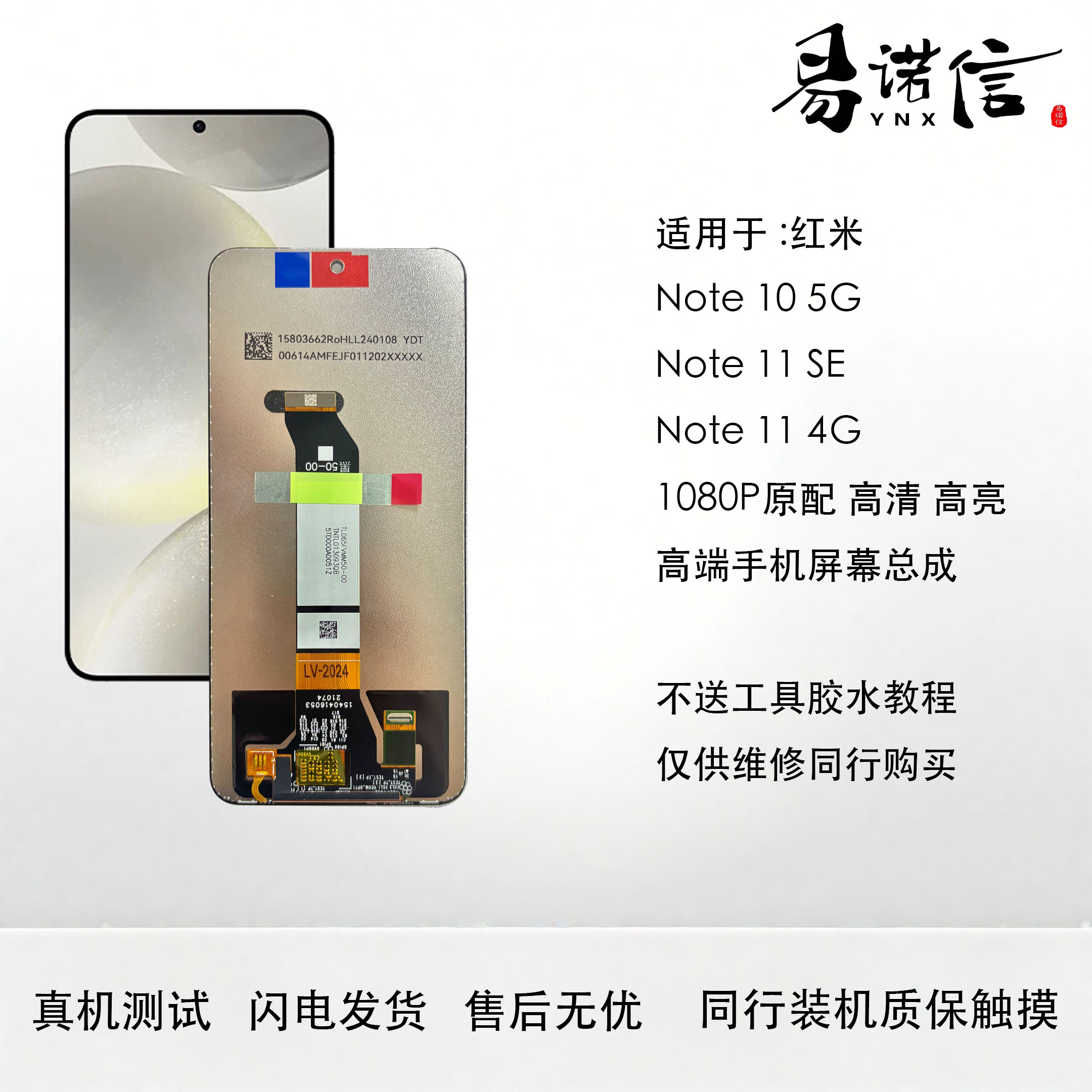 易诺信红米note10 5g全新手机屏幕总成 note11se 内外一体触摸屏 