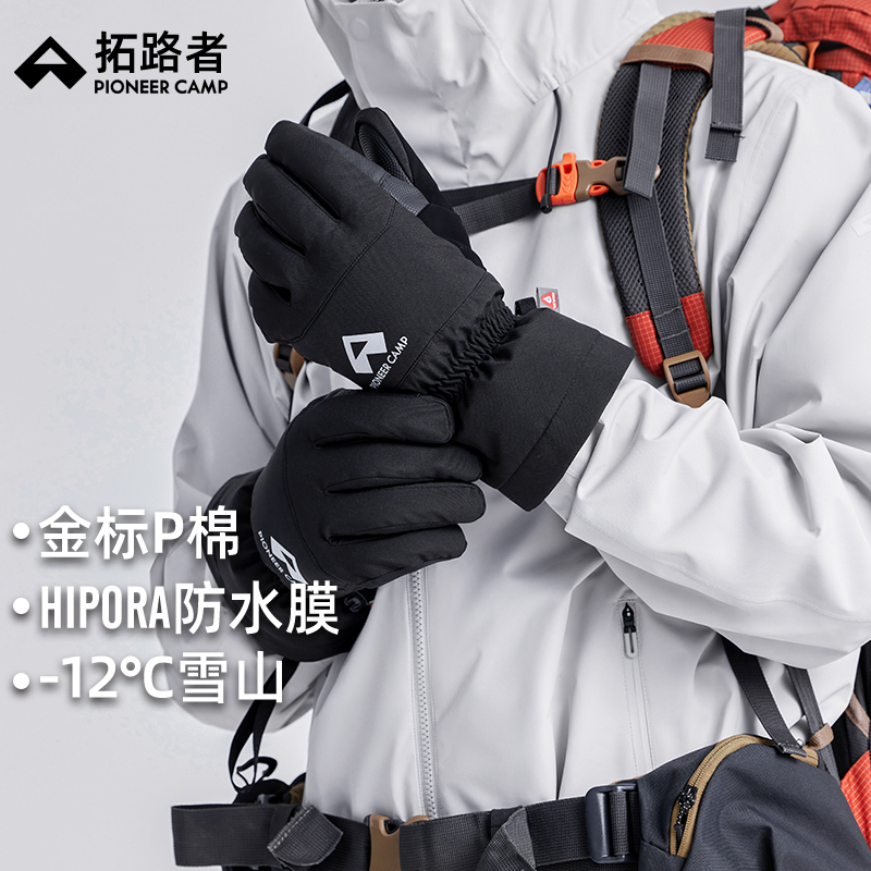 拓路者Primaloft金标p棉防水登山手套男可触屏保暖加厚滑雪手套s