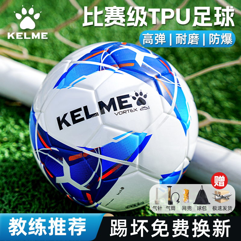 KELME卡尔美小学生足球儿童专用比赛训练5号成人耐磨中考4号足球