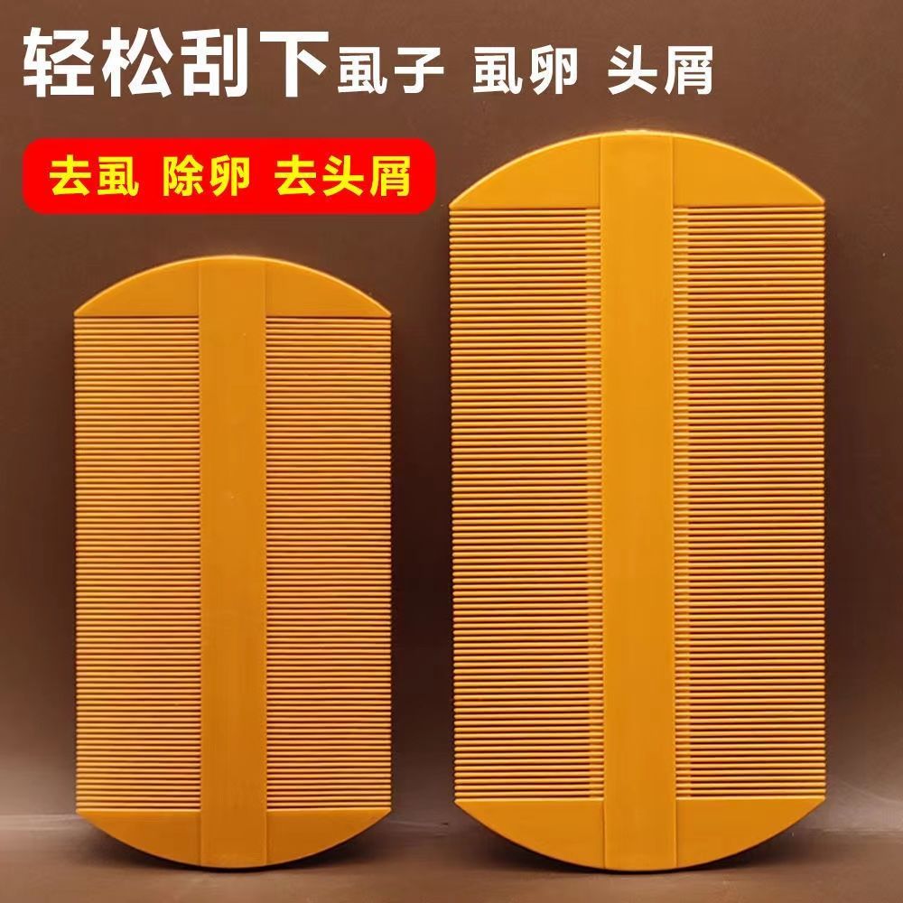篦子梳去头屑超密成人梳子虱子梳不伤头皮加密去虱卵密齿细齿篦梳