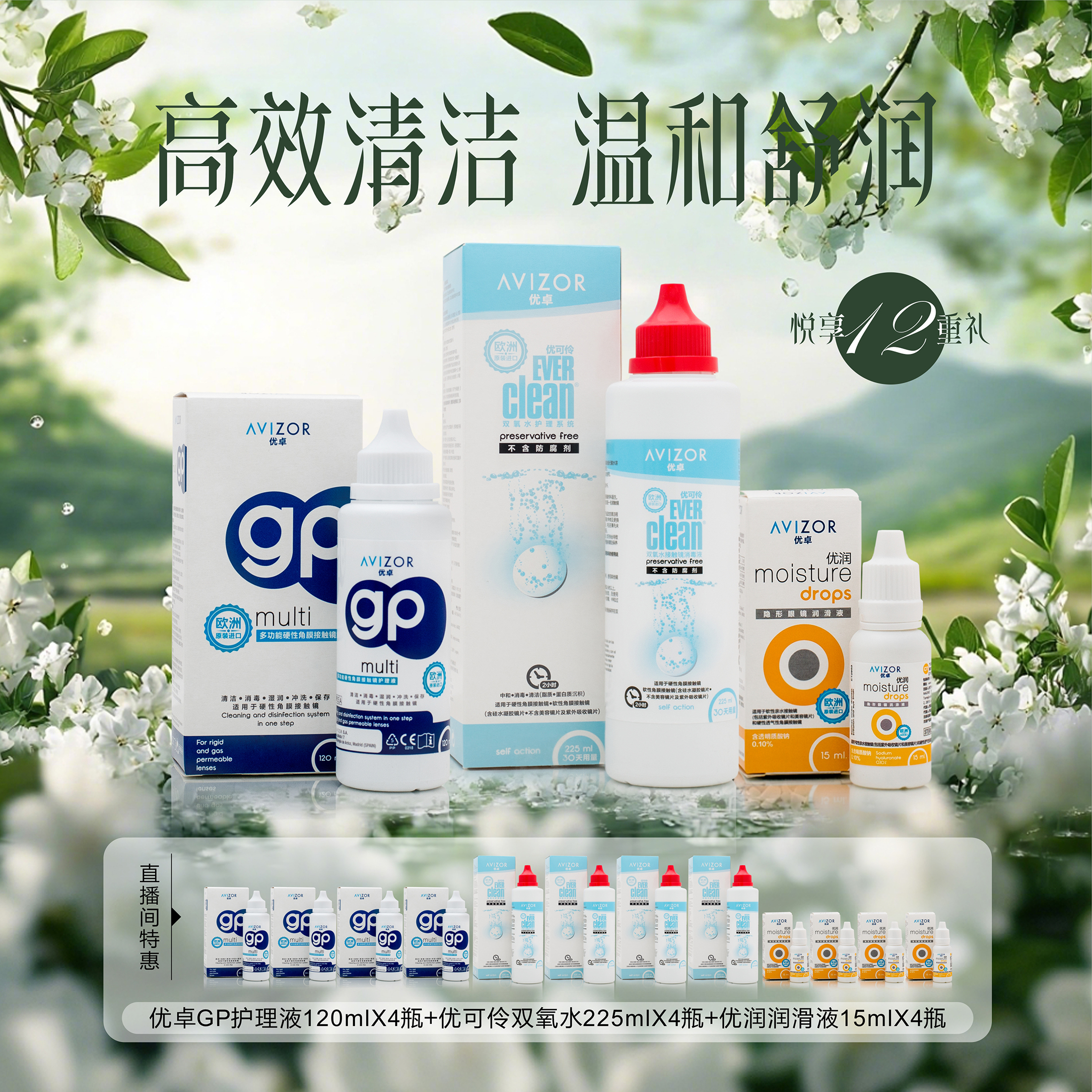优卓护理液润滑液双氧水组合套餐D