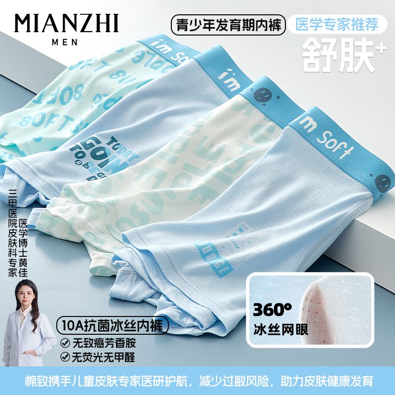 棉致青少年男孩内裤发育期儿童抑菌透气内穿短裤男童6-12中大童