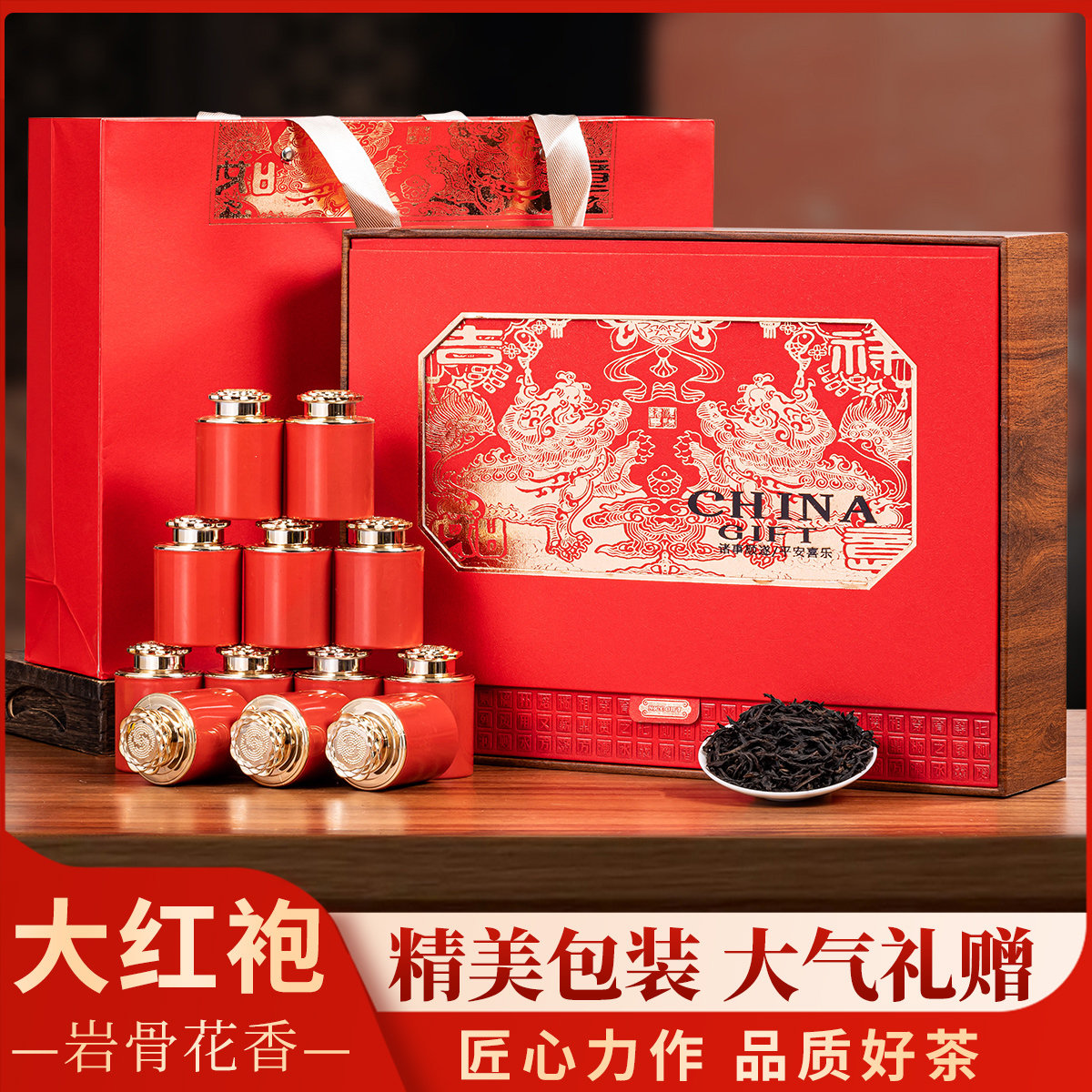 过节送礼乌龙茶花果香大红袍武夷山岩茶小罐高档茶叶礼盒装300克