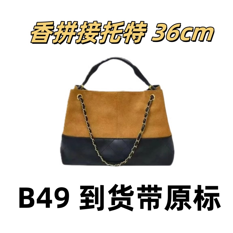 B49 香拼接托特 36cm【 里外标全对】【有礼盒】【动态芯片】斜挎包