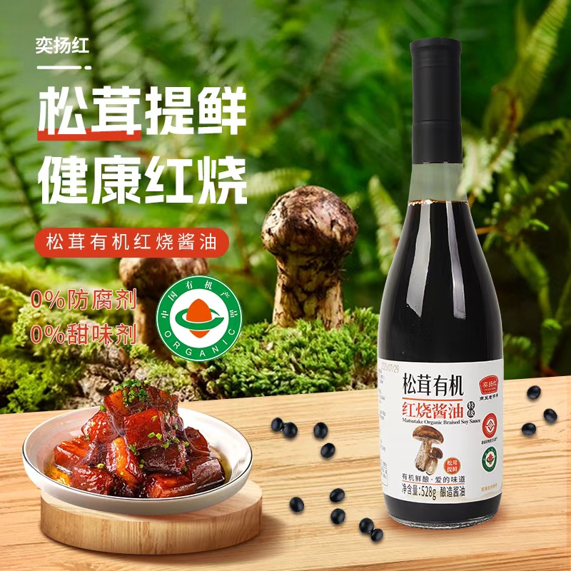 【有机新品  拍1发2】松茸有机红烧酱油海鲜去腥提味纯酿造生抽