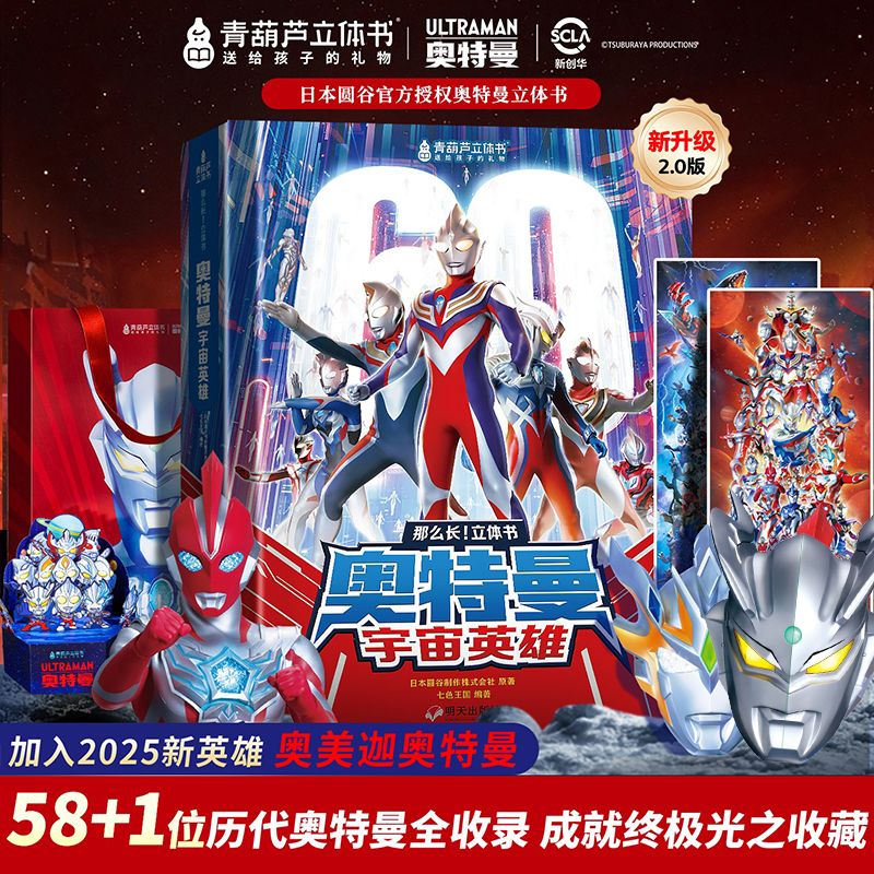 青葫芦立体书奥特曼3d立体书【60周年限定珍藏】奥特曼周边玩具书籍