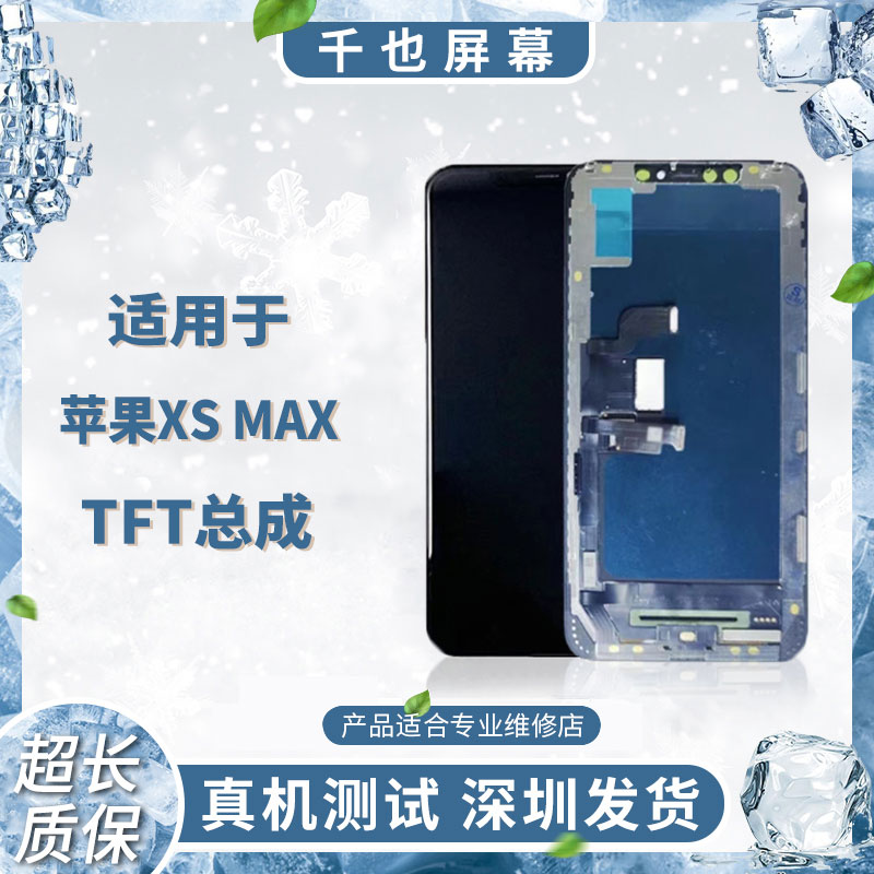 准新品  质保180天 千也屏幕苹果X/XS/XSM/XR/11/PRO A规屏幕