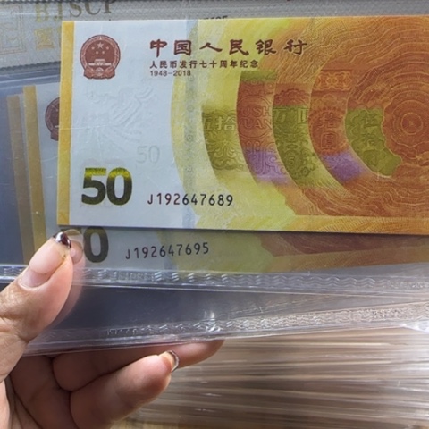 人民币七十雪长城补号