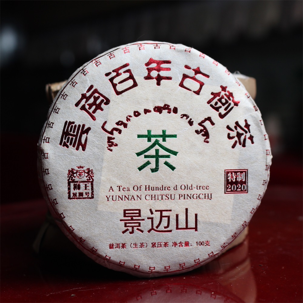 双狮号 班章青饼、景迈、易武 （组合）普洱生茶100g