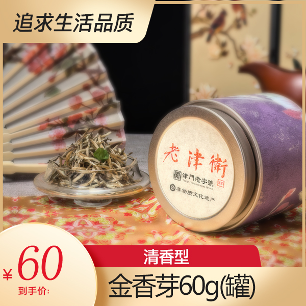 茉莉金香芽&老津衛经典款2025甘醇冰糖茉莉香非遗拼配花茶送礼