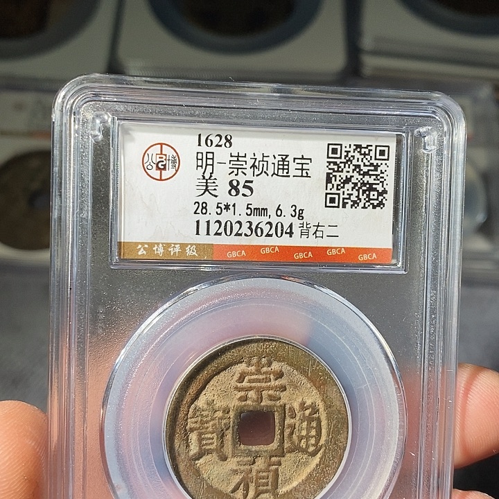 铜 ZL评级盒子币一个6204