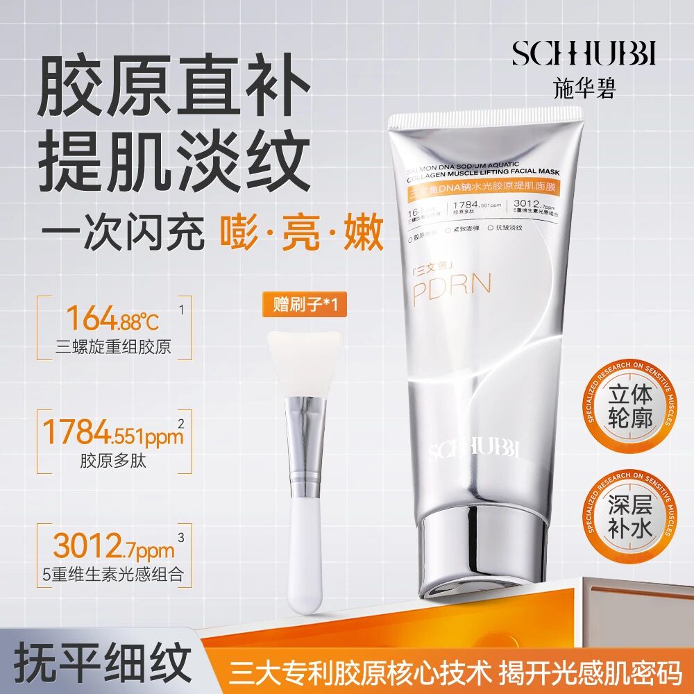 【联系客服改价】施华碧三文鱼DNA钠水光胶原提肌面膜保湿抗皱紧致